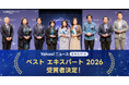 【Yahoo!ニュース】「ベスト エキスパート 2026」授賞式において、最も活躍したエキスパート8名を表彰