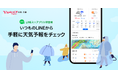 【Yahoo!天気・災害】LINEミニアプリに新登場