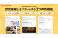 【Yahoo!検索】「おでかけAIアシスタント」において、多様なニーズに合わせた最適な飲食店提案など、3つの新機能を追加