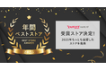 【Yahoo!ショッピング】「Best Store Awards 2025」を開催し、取扱高が前年比108％と発表。LINE連携を軸に2026年度さらなる拡大へ