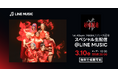 【LINE MUSIC】本日3月10日（火）20時より、HANAメンバー生出演の1st Album『HANA』リリース記念スペシャル配信をLINE MUSICで生配信！