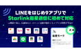 【LINEヤフー】LINEをはじめ9アプリでStarlink衛星通信に初めて対応  山間部や海上、災害時などキャリア通信が圏外でもアプリの利用が可能に