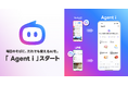 【LINEヤフー】AIエージェントの新ブランド「Agent i」を本日スタート