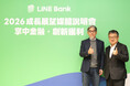 【LINE Bank Taiwan】4年8か月で単月黒字を達成  台湾で初めて黒字化を実現したインターネット専業銀行に