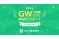 Yahoo!乗換案内、2026年GWの急上昇スポットランキングを発表。都道府県の検索増加率1位は宮崎県
