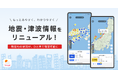 【Yahoo!天気アプリ（Android版）】地震・津波情報を刷新。現在地や実家など気になる地点の状況を、直感的に確認可能