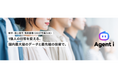 【LINEヤフー】AIエージェント「Agent i」などAI領域の開発加速に向け、若手エンジニアの採用を強化