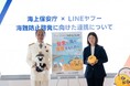 海へ飛び出すその前に！海上保安庁×LINEヤフーが「海難防止」に向けて共同施策を開始