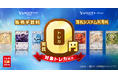 【Yahoo!フリマとYahoo!オークション】人気トレカ5ブランドの販売手数料・落札システム利用料が実質「0円」になるキャンペーンを開始