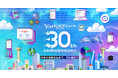 【Yahoo!ニュース】サービス開始30周年特設サイトを公開
