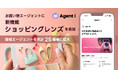 AIエージェント「Agent i」の「お買い物」に、写真から商品を探せる「ショッピングレンズ」機能を追加