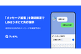 LINEの「メッセージ編集」機能が期間限定でLINEラボに新登場！送信後15分以内のメッセージを編集可能に