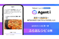 【LINEヤフー】「Yahoo!ニュース エキスパート」に参加する専門家の知見を「Agent i」との対話で得られる「エキスパートAI」を提供開始