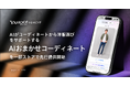【Yahoo!ショッピング】生成AIを活用した「AIおまかせコーディネート」を一部ストアで先行提供開始