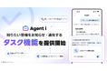 【LINEヤフー】Agent i 、情報収集など日常の作業を自律的・継続的に代行し、通知する「タスク機能」を提供開始