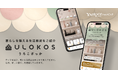 【Yahoo!ショッピング】日用品や生活雑貨を中心とした新ストア「うろこざっか」を開設。「暮らしのシーン」から商品を選択・購入可能に