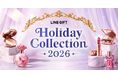 【LINEギフト】限定・先行商品がそろう「Holiday Collection 2026」を公開 昨年のホリデーコレクションは前年比約145%に伸長