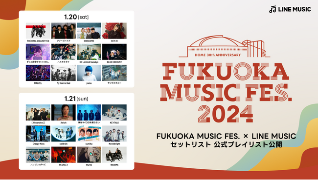 LINE MUSIC、『FUKUOKA MUSIC FES.2024』のセットリスト 公式オリジナルプレイリストの独占公開を本日より開始