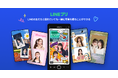 【LINEヤフー】離れている友だちと並んで一緒に写真が撮影できる「LINE」の新機能「LINEプリ」を提供開始