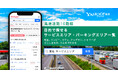 【Yahoo!検索】高速道路のサービスエリアとパーキングエリアの一覧情報を検索結果上で提供開始