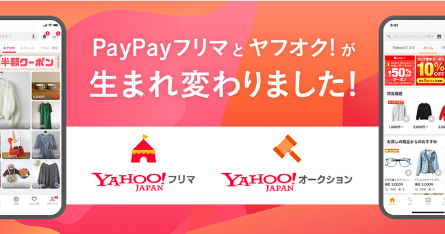 LINEヤフー】ヤフオク!とPayPayフリマが本日「Yahoo!オークション