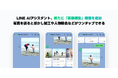 「LINE AIアシスタント」、新たに「画像編集」機能を追加。誰でもLINEに写真を送るだけで画像編集がワンタッチで可能に