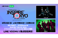 “夢の対バン”を果たしたBE:FIRSTとUVERworldのスペシャル対談はLINE VOOMだけ『J-WAVE INSPIRE TOKYO 2024』の特集番組をライブ配信決定