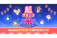 「超スタンプ祭」開催記念！スタンプアレンジ達人を決める「#スタンプアレンジ選手権」を本日より開始
