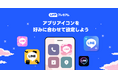 【LINEヤフー】「LINE」のアプリアイコンがカスタマイズ可能に