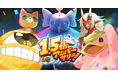 「LINE:モンスターファーム」、祝1.5周年。最大100連の無料ガチャや豪華報酬がもらえる「1.5thアニバーサリーイベント」開催