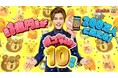 「LINE ポコポコ」、岩田剛典さん出演の新TVCMを放映開始!世界にただ一つの特注ポコタ衣装を着た岩田さんが10周年をお祝い