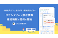 【LINEヤフー】Yahoo!乗換案内とYahoo!マップ、熊本県で路線バスを運行する「九州産交バス・産交バス」と「熊本都市バス」でリアルタイムな接近情報や遅延情報の提供を開始
