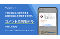 【Yahoo!ニュース】コメント欄のさらなる健全化を目指しAIが表現の見直しを提案する「コメント添削モデル」の導入を開始