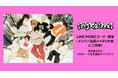 【LINE MUSIC】プレミアムユーザー限定キャンペーン、BOYNEXTDOOR「Nice Guy」を聴いてキャンペーンに参加しよう!抽選でメンバー全員ハイタッチ会にご招待