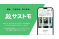 【LINEヤフー】「Yahoo! JAPAN SDGs」を「サストモ」にリブランディング 東急電鉄やEarth hacks、ECOMMITなどの提携パートナーとサステナブルな取り組みを開始
