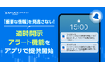 【Yahoo!ファイナンス】投資判断に重要な適時開示情報をタイムリーにプッシュ通知する「適時開示アラート機能」を提供開始
