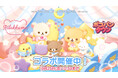 「LINE ポコパンタウン」、『リラックマ』とのコラボレーション開始