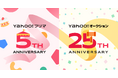 【Yahoo!オークション】サービス開始から25周年を迎え、累計出品数は167億品以上に。記念の特設ページを公開