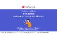 【PayPayほけん】PayPayアプリで加入できる「インフルエンザお見舞い金」を今年も提供開始