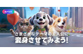 11月1日は「犬の日」。LINEで犬の日を楽しもう!わんこ好き必見のLINE活用術を公開。
