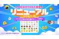 【LINE】デフォルト絵文字が、より使いやすく7年ぶりにリニューアル