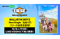 EXILE TRIBEよりBALLISTIK BOYZが初登場!トークやゲームなどのLINE VOOMオリジナル特別番組を独占ライブ配信