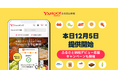 【LINEヤフー】スマホですべて完結する「Yahoo!ふるさと納税」の提供を開始