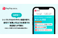 【PayPayほけん】業界初!Yahoo!ショッピングでのファッションアイテム購入時に加入できる「あんしん返品」の提供を開始