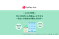 【PayPayほけん】PayPayから加入できる賃貸火災保険「これだけ賃貸」の提供を開始