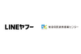 LINEヤフーと能登官民連携復興センター「石川県能登地域の復興に向けた新たな人材支援の取り組み」に係る基本合意書を締結