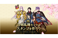 【LINE】「刀剣乱舞ONLINE」のキャラクターを使ったLINEスタンプの制作・販売が可能に。「LINE Creators Collaboration」第7弾、開始