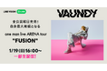 全公演即日完売、自身最大規模となる『Vaundy one man live ARENA tour “FUSION”』ライブ冒頭&過去ライブ映像をLINE VOOMで無料配信決定!