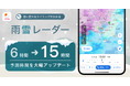 【Yahoo!天気アプリ】「雪」と「雨」を地図上で見分けられる機能「雨雪レーダー」の予測を15時間先まで延長して提供開始