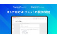 【LINEヤフー】Yahoo!ショッピングとYahoo!オークション、生成AIを活用し、出店ストアからの問い合わせに回答するチャットボット「ストアクリエイターPro AIチャット」を提供開始